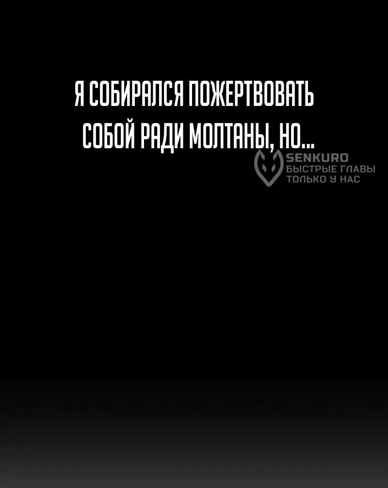 Манга Второе прохождение берсерка - Глава 18 Страница 87