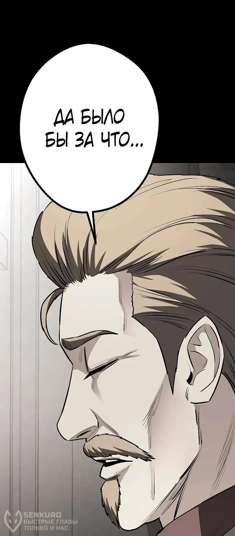 Манга Второе прохождение берсерка - Глава 18 Страница 73