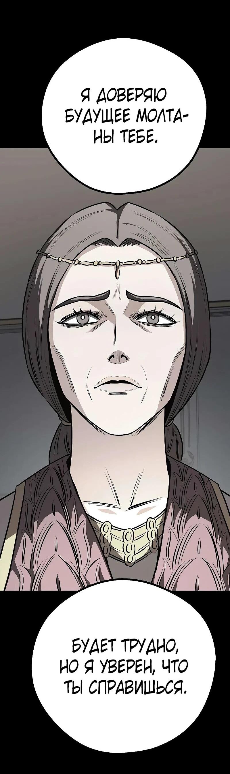 Манга Второе прохождение берсерка - Глава 18 Страница 84