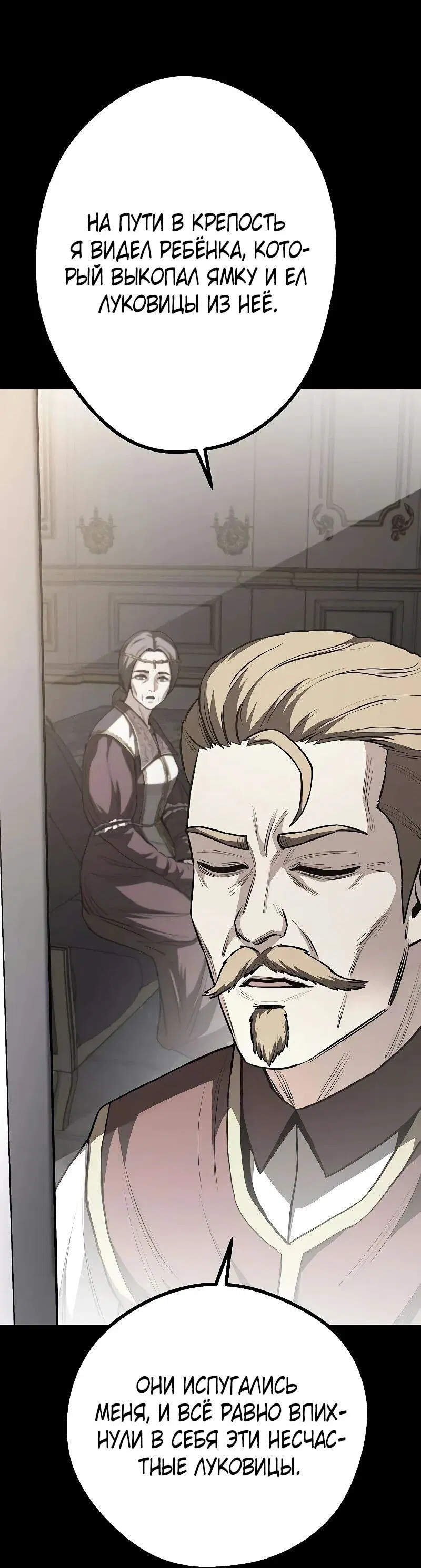 Манга Второе прохождение берсерка - Глава 18 Страница 71