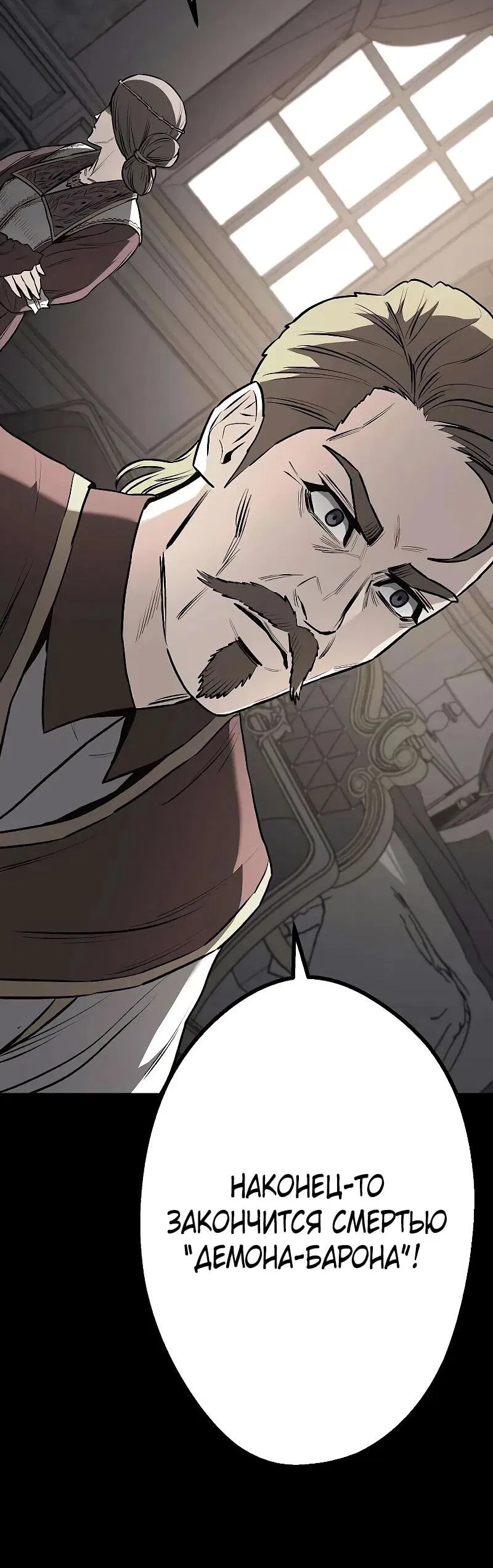 Манга Второе прохождение берсерка - Глава 18 Страница 86