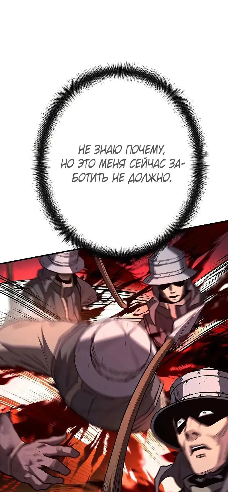 Манга Второе прохождение берсерка - Глава 18 Страница 32