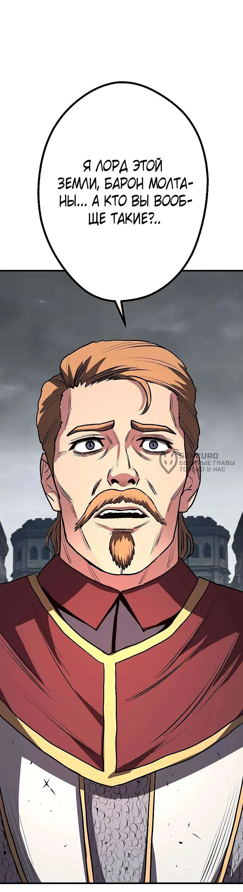 Манга Второе прохождение берсерка - Глава 18 Страница 44