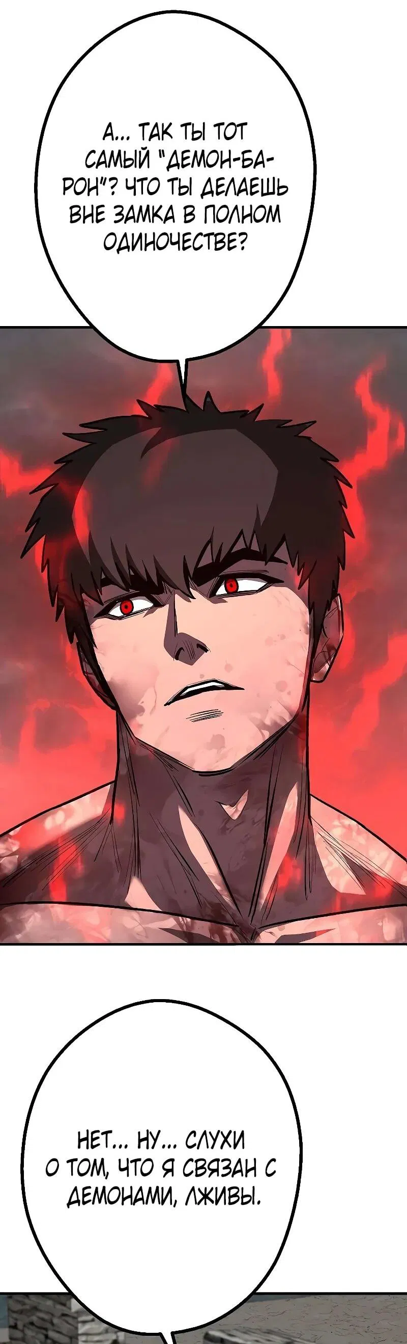 Манга Второе прохождение берсерка - Глава 18 Страница 45