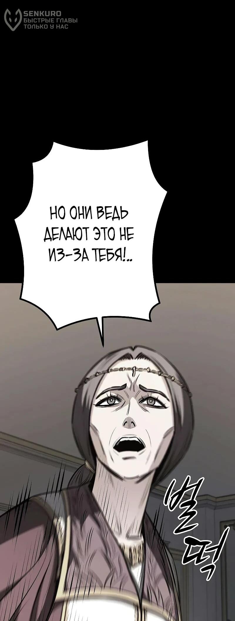 Манга Второе прохождение берсерка - Глава 18 Страница 79