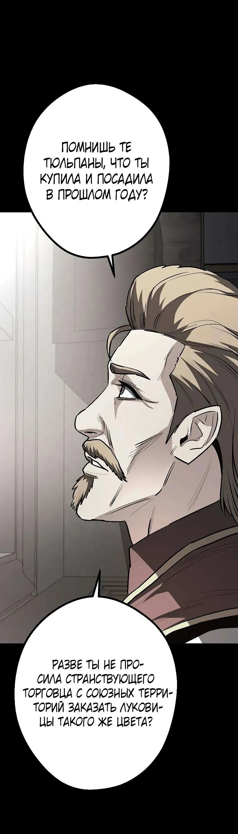 Манга Второе прохождение берсерка - Глава 18 Страница 67