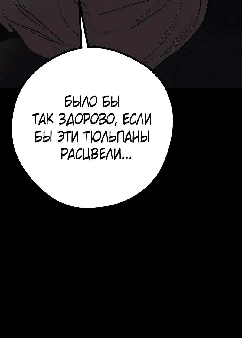 Манга Второе прохождение берсерка - Глава 18 Страница 69