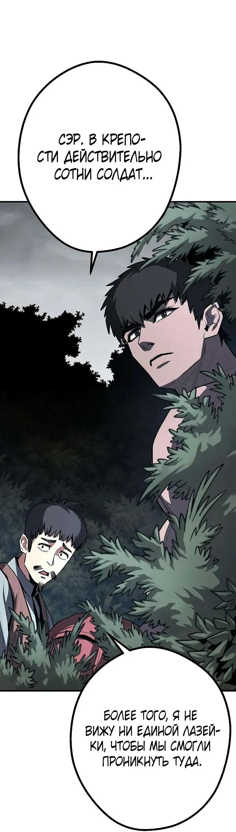 Манга Второе прохождение берсерка - Глава 18 Страница 6