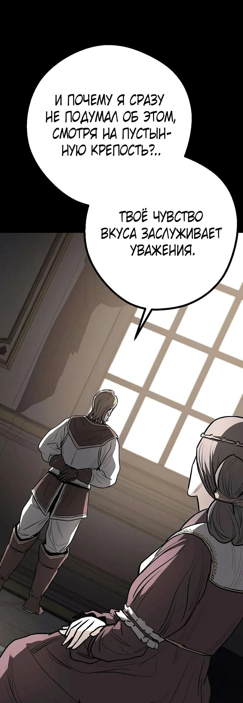 Манга Второе прохождение берсерка - Глава 18 Страница 68