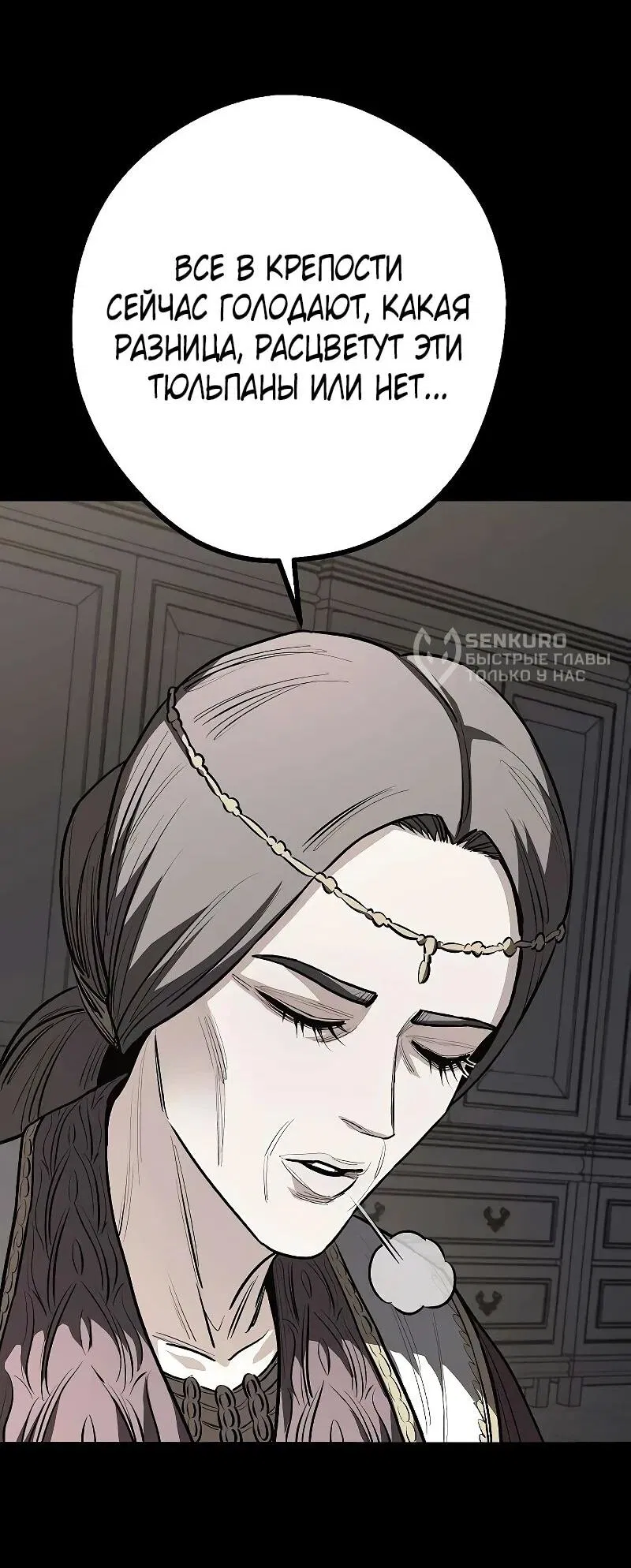 Манга Второе прохождение берсерка - Глава 18 Страница 70