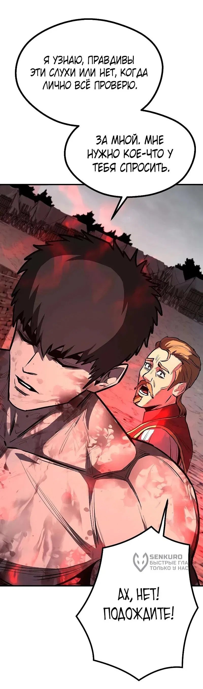 Манга Второе прохождение берсерка - Глава 18 Страница 47