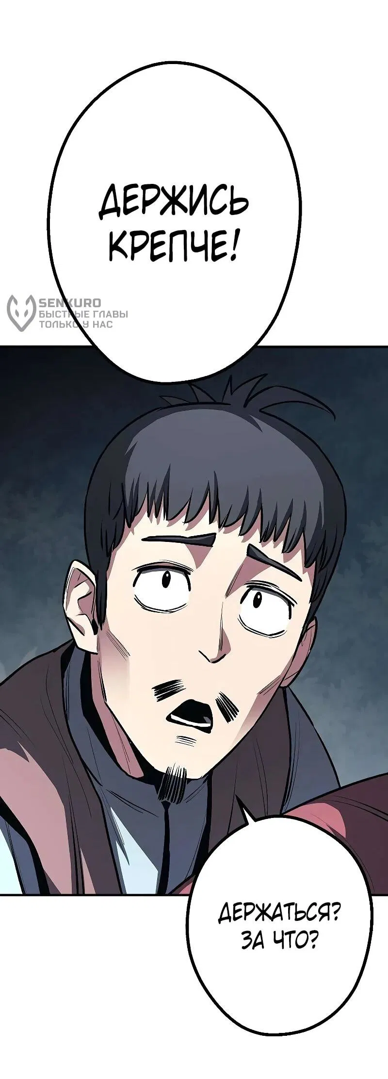 Манга Второе прохождение берсерка - Глава 18 Страница 15