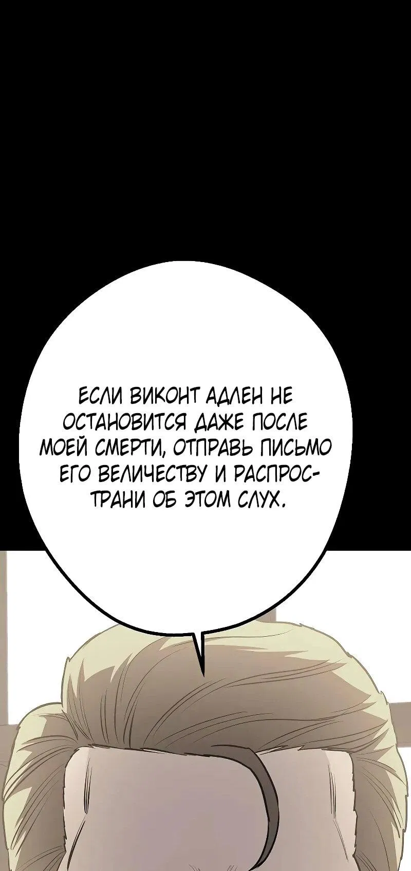 Манга Второе прохождение берсерка - Глава 18 Страница 82