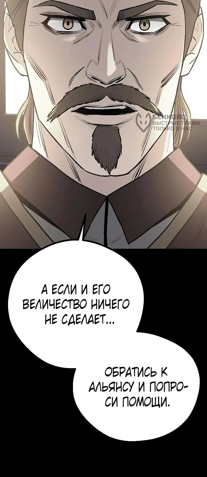 Манга Второе прохождение берсерка - Глава 18 Страница 83