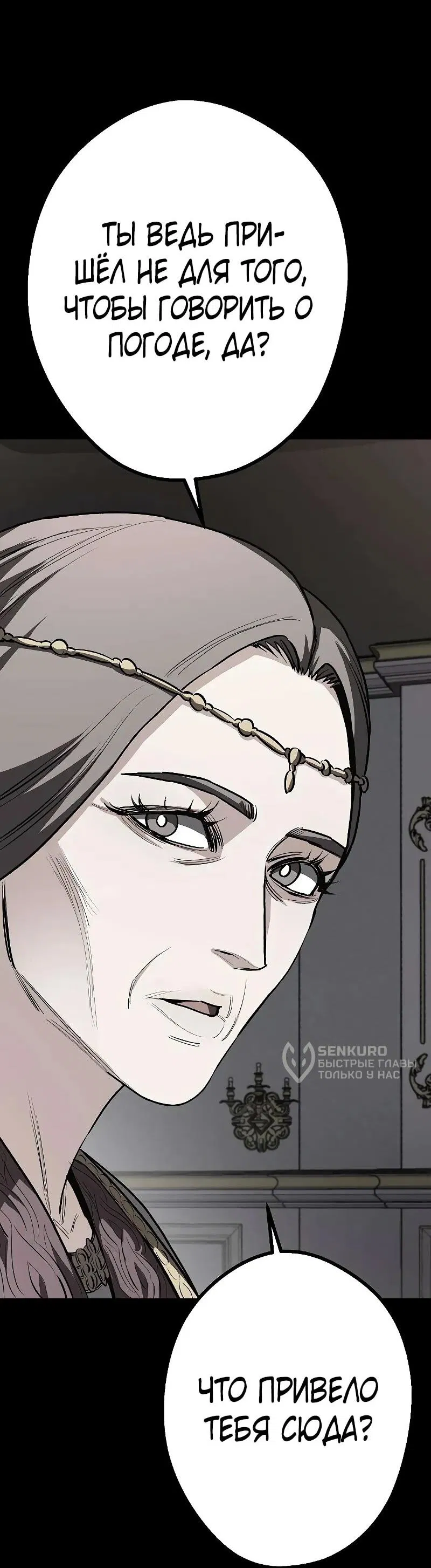 Манга Второе прохождение берсерка - Глава 18 Страница 66