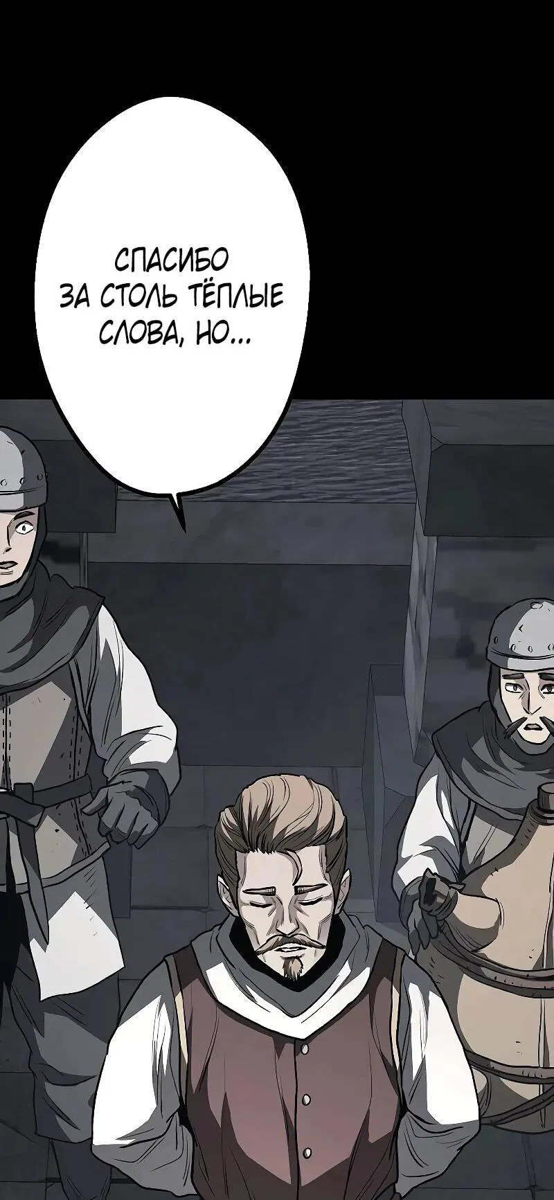 Манга Второе прохождение берсерка - Глава 18 Страница 61