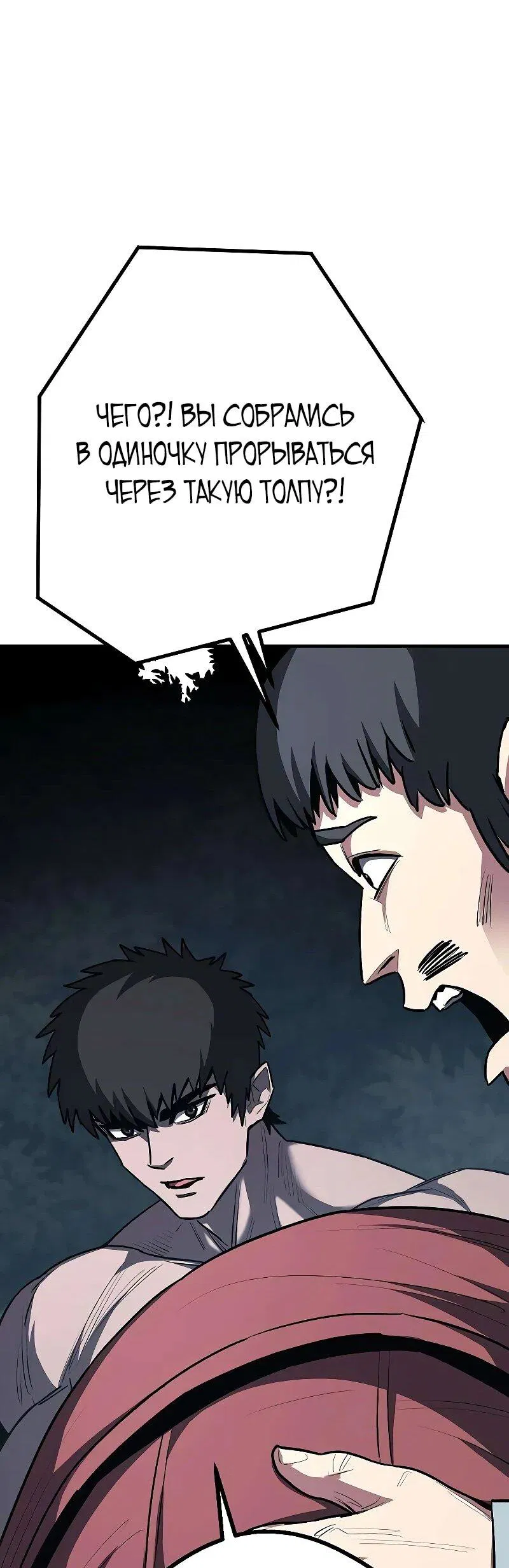 Манга Второе прохождение берсерка - Глава 18 Страница 8