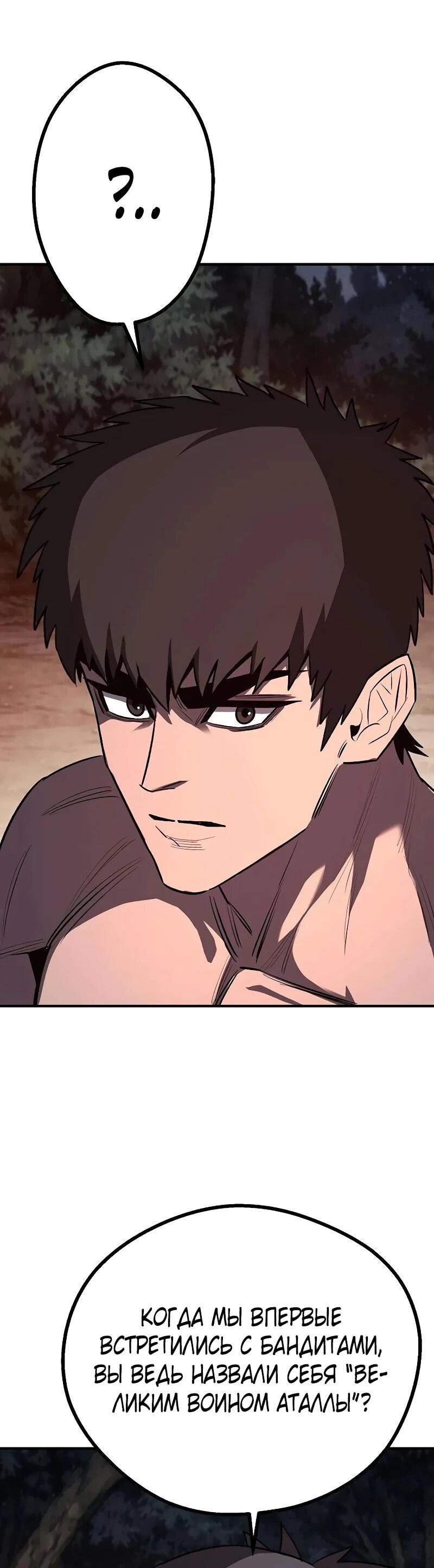Манга Второе прохождение берсерка - Глава 17 Страница 61
