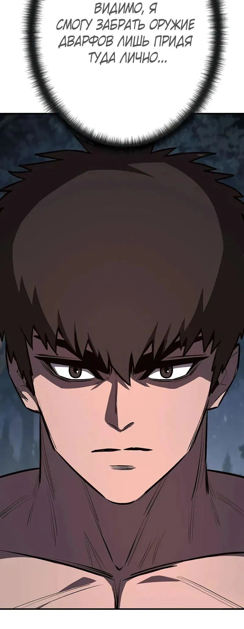 Манга Второе прохождение берсерка - Глава 17 Страница 58