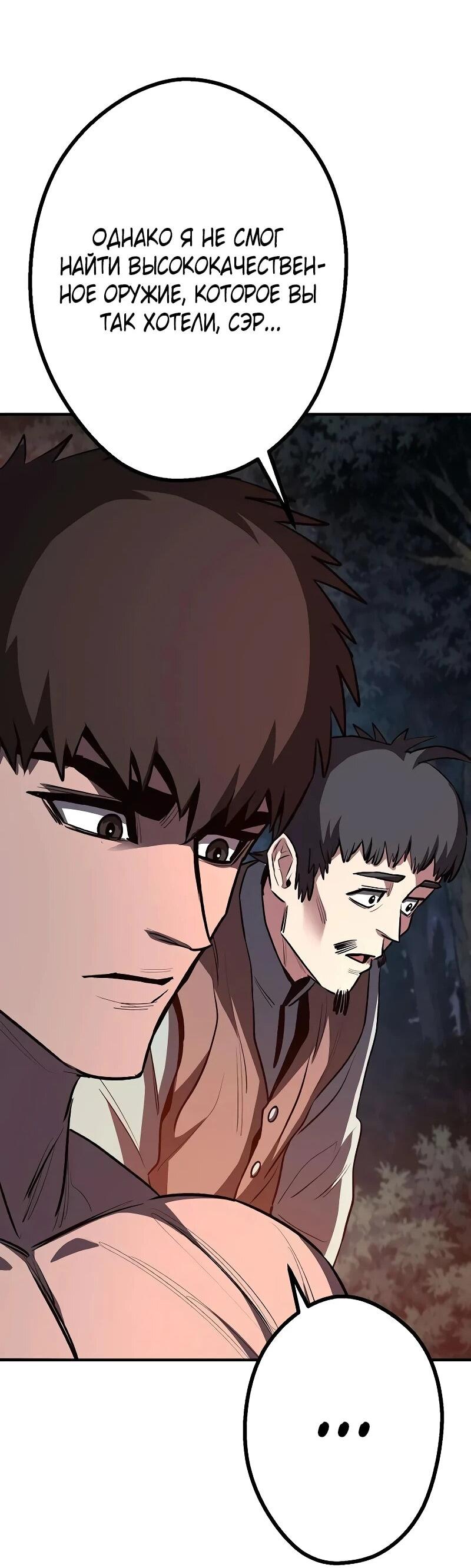 Манга Второе прохождение берсерка - Глава 17 Страница 52