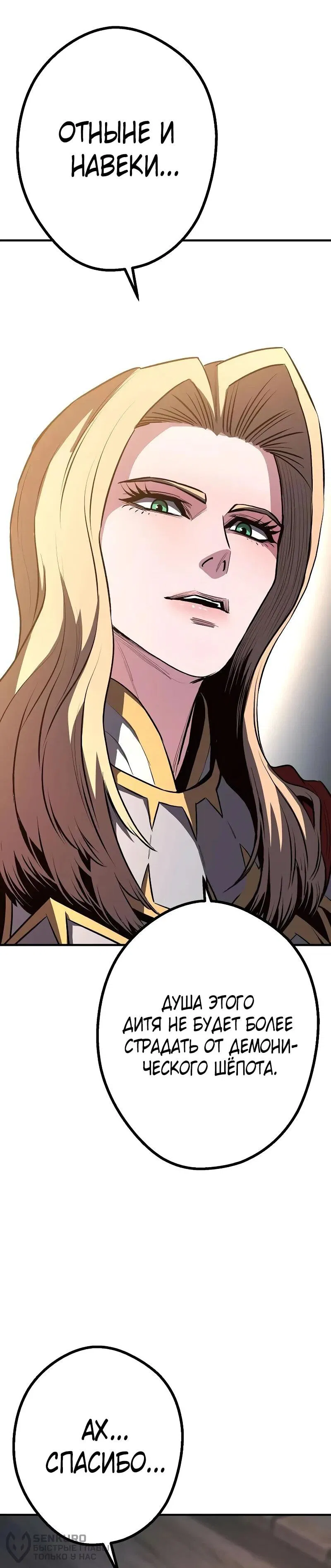 Манга Второе прохождение берсерка - Глава 17 Страница 36