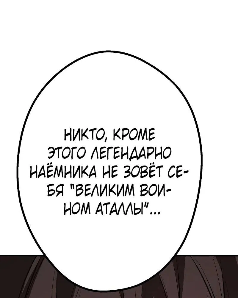 Манга Второе прохождение берсерка - Глава 17 Страница 65