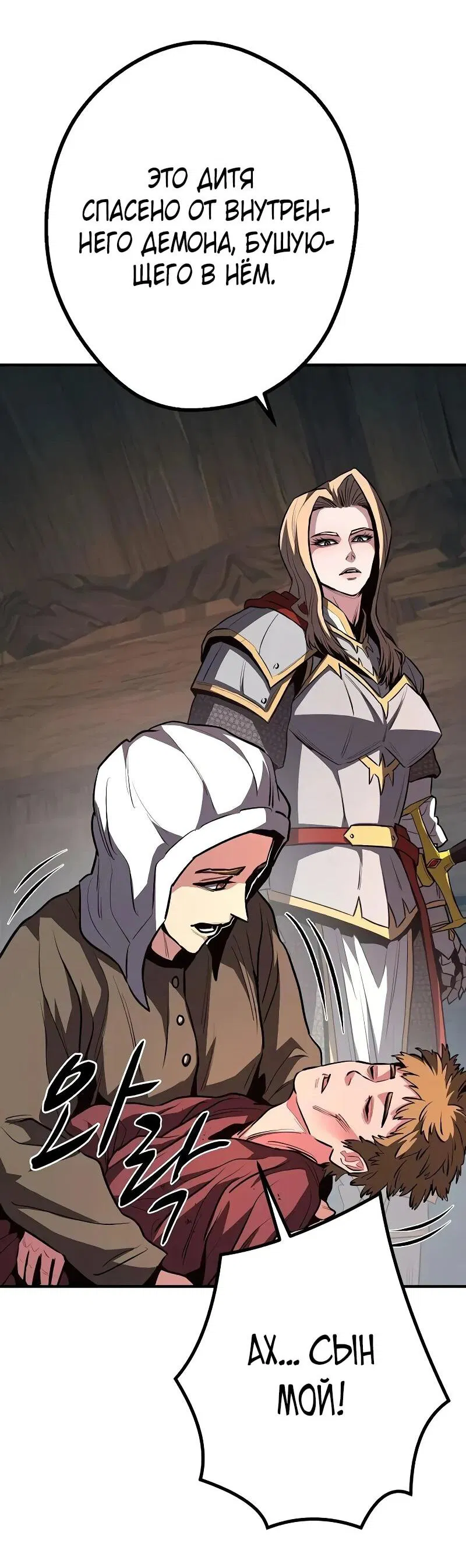 Манга Второе прохождение берсерка - Глава 17 Страница 35