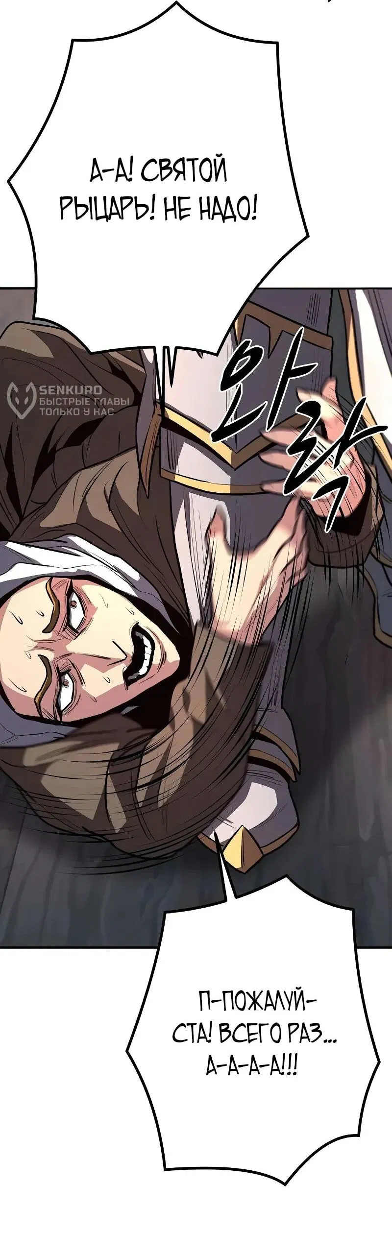 Манга Второе прохождение берсерка - Глава 17 Страница 26