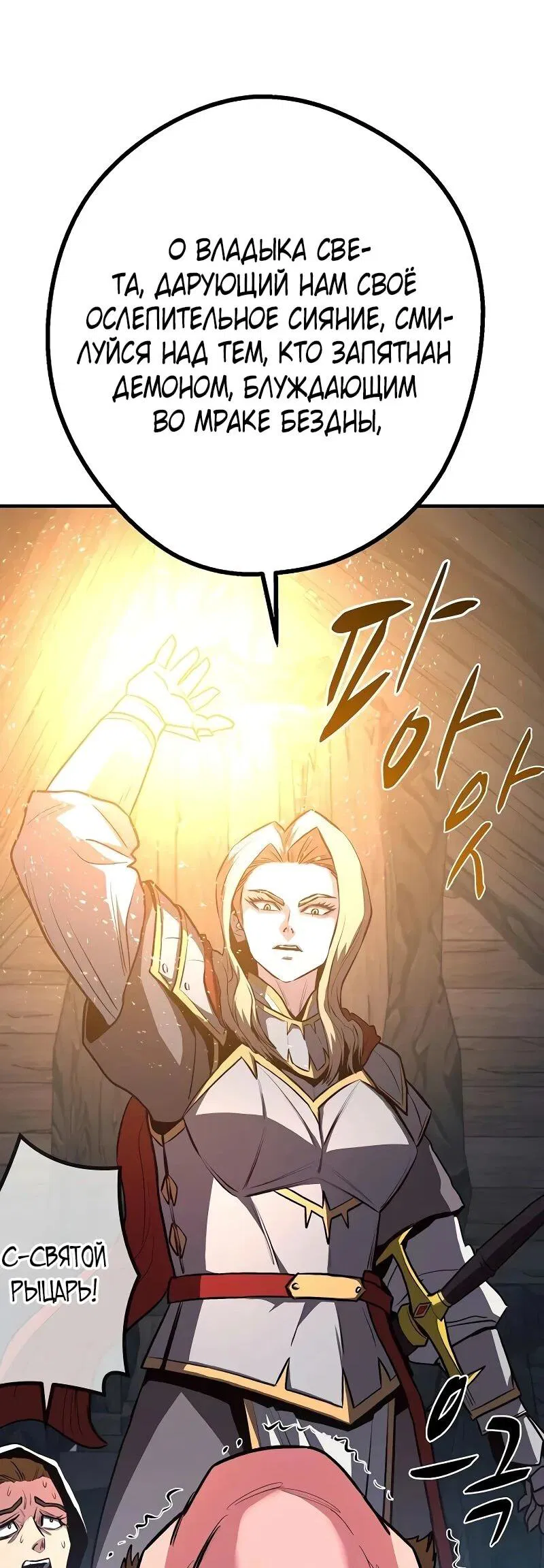 Манга Второе прохождение берсерка - Глава 17 Страница 27