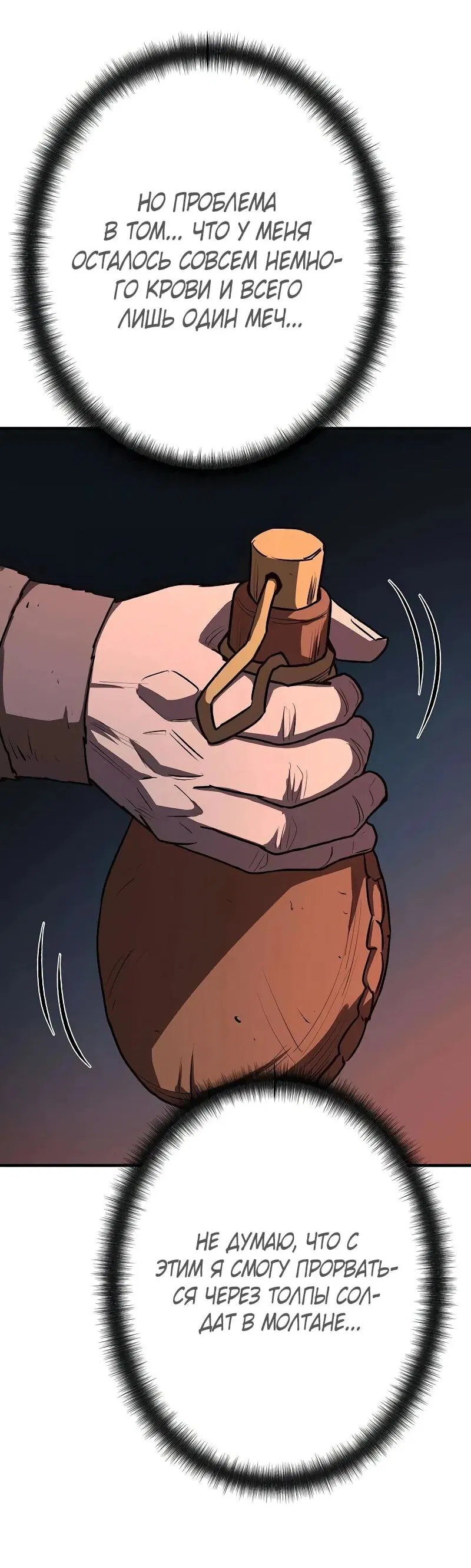 Манга Второе прохождение берсерка - Глава 17 Страница 59