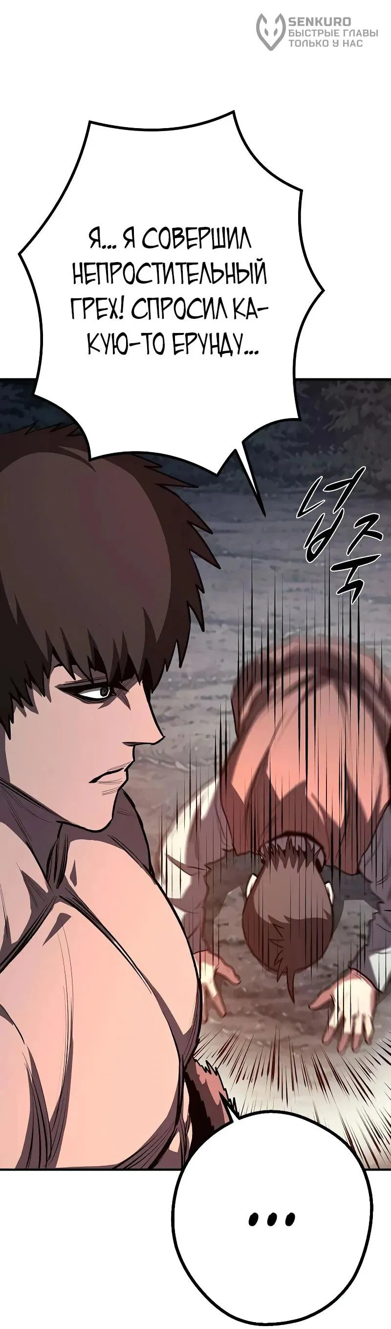 Манга Второе прохождение берсерка - Глава 17 Страница 69