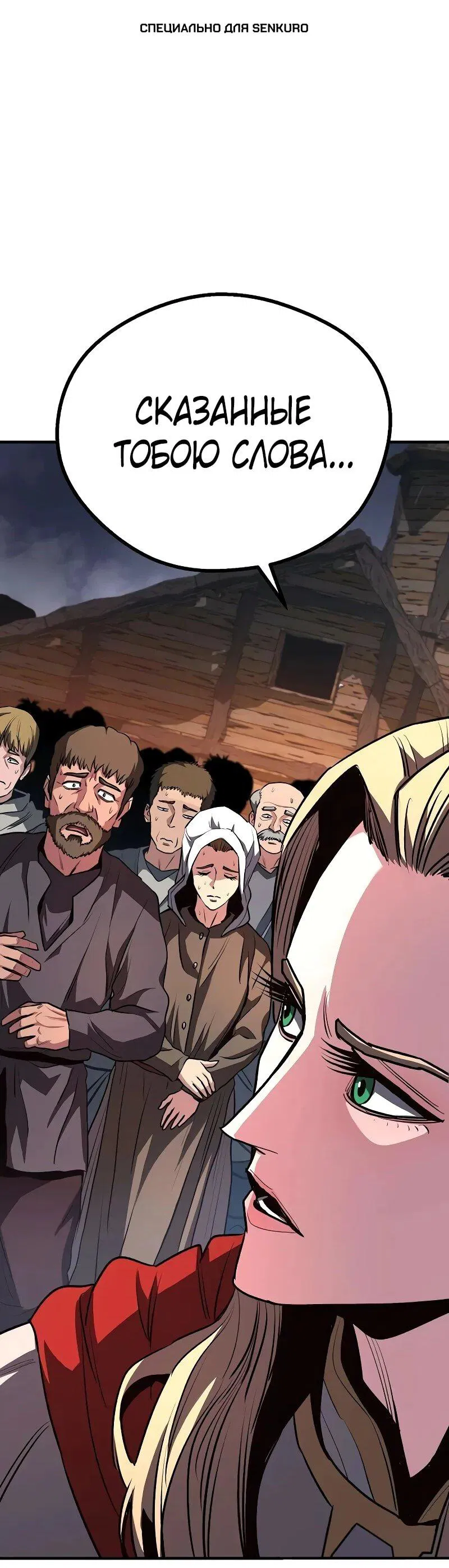 Манга Второе прохождение берсерка - Глава 17 Страница 1