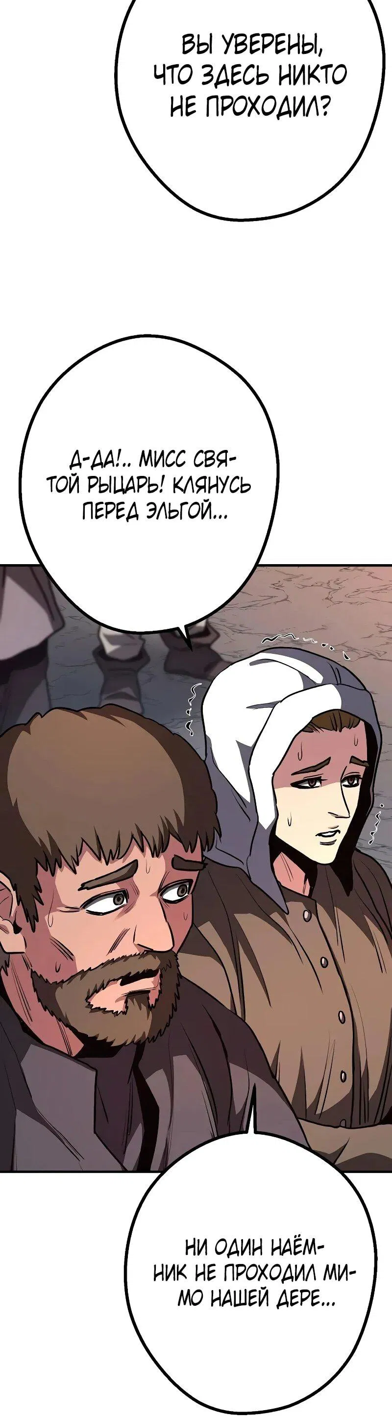 Манга Второе прохождение берсерка - Глава 17 Страница 12