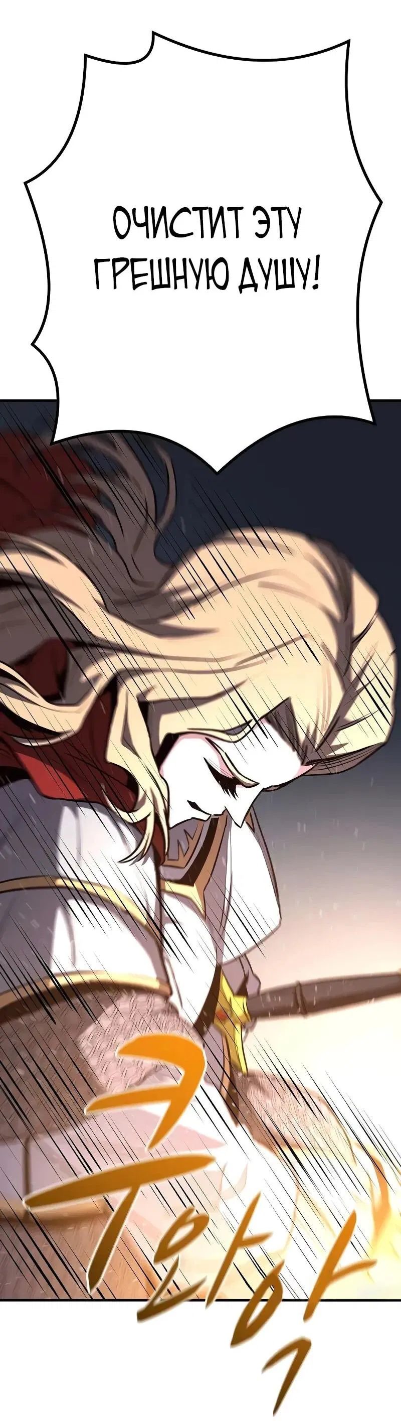 Манга Второе прохождение берсерка - Глава 17 Страница 29