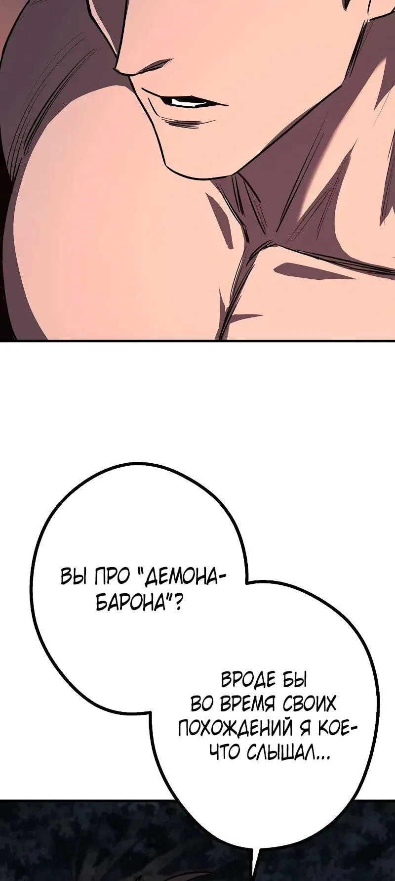 Манга Второе прохождение берсерка - Глава 17 Страница 54