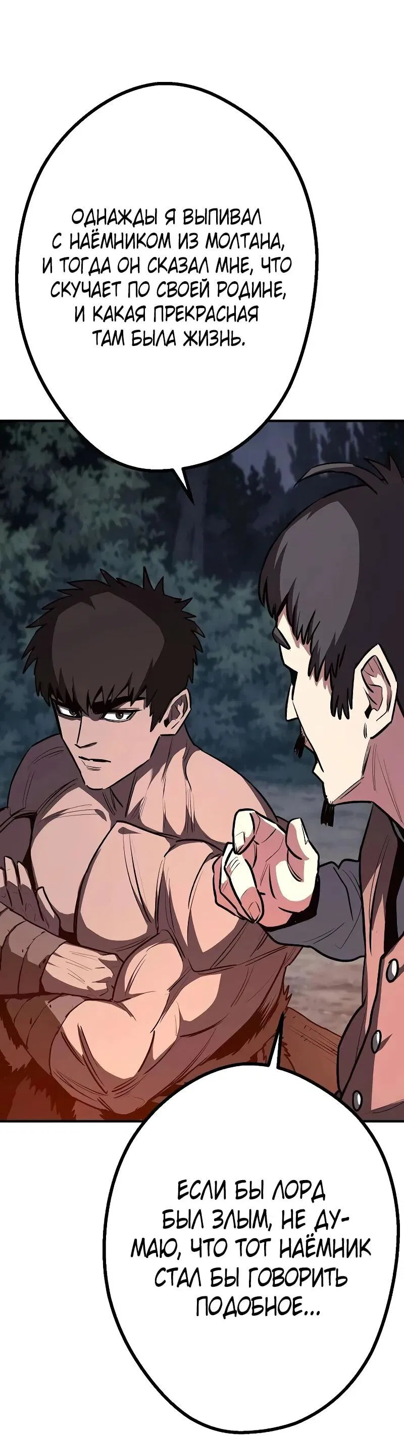 Манга Второе прохождение берсерка - Глава 17 Страница 56