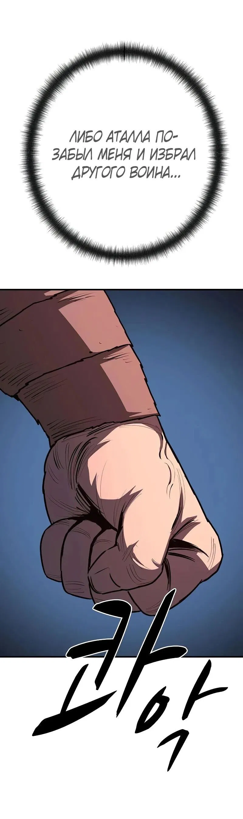 Манга Второе прохождение берсерка - Глава 17 Страница 74