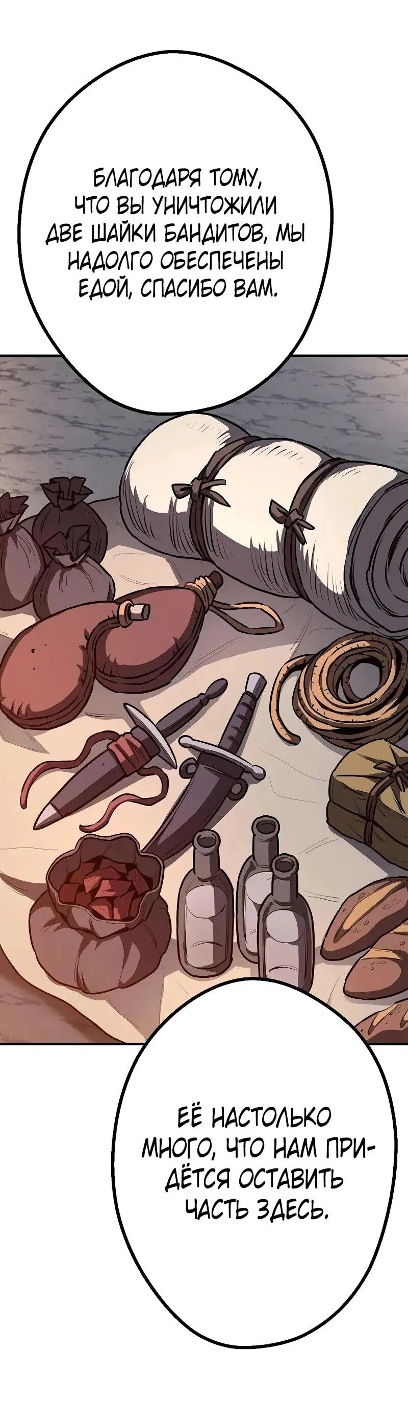 Манга Второе прохождение берсерка - Глава 17 Страница 51