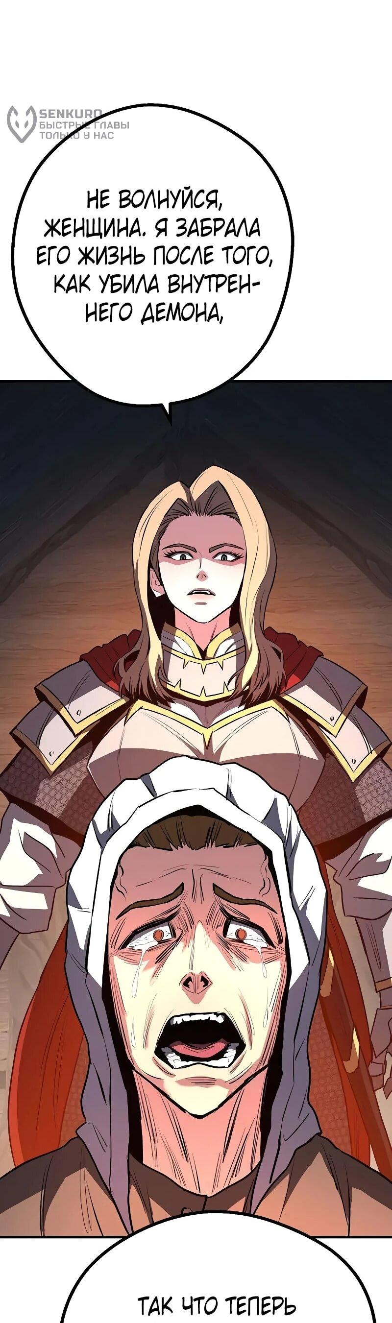 Манга Второе прохождение берсерка - Глава 17 Страница 43