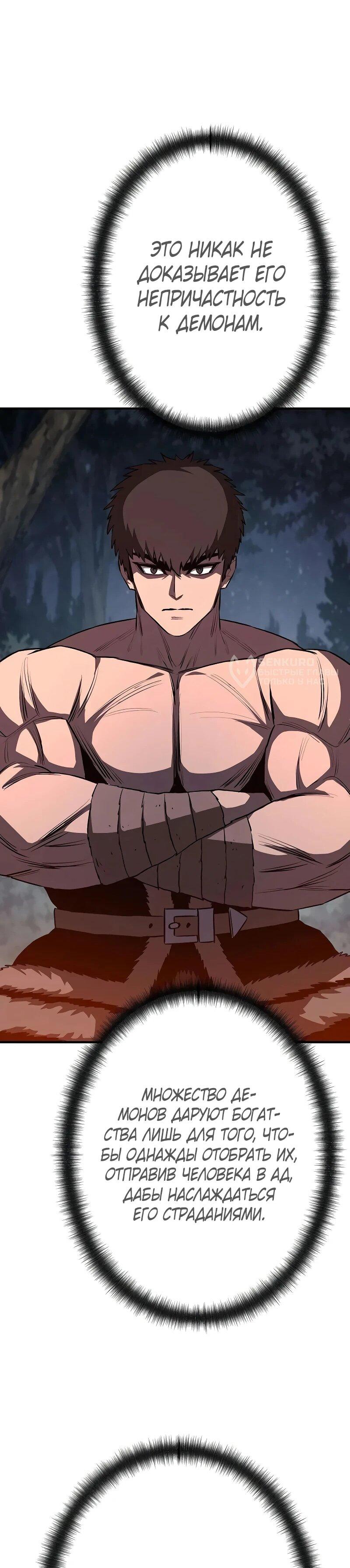 Манга Второе прохождение берсерка - Глава 17 Страница 57
