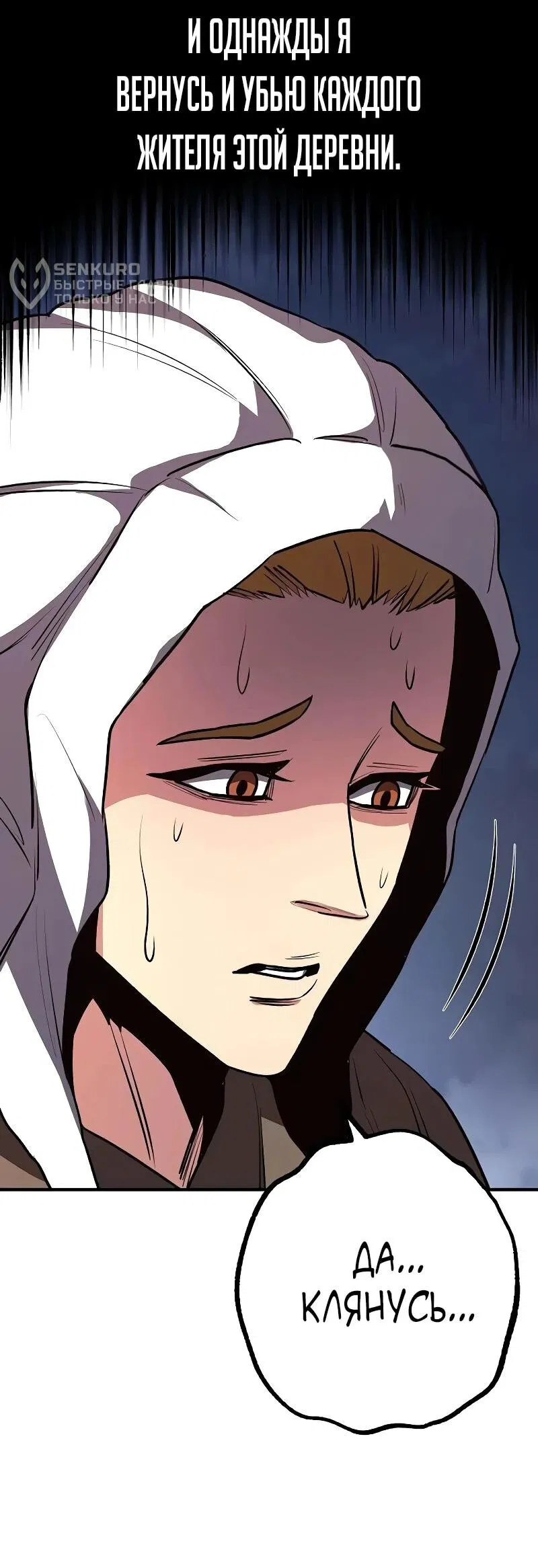 Манга Второе прохождение берсерка - Глава 17 Страница 10