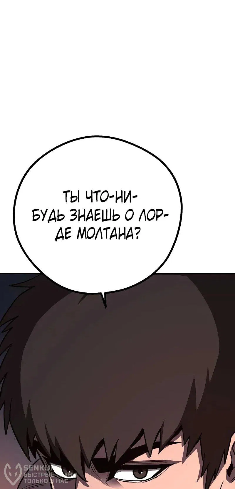 Манга Второе прохождение берсерка - Глава 17 Страница 53