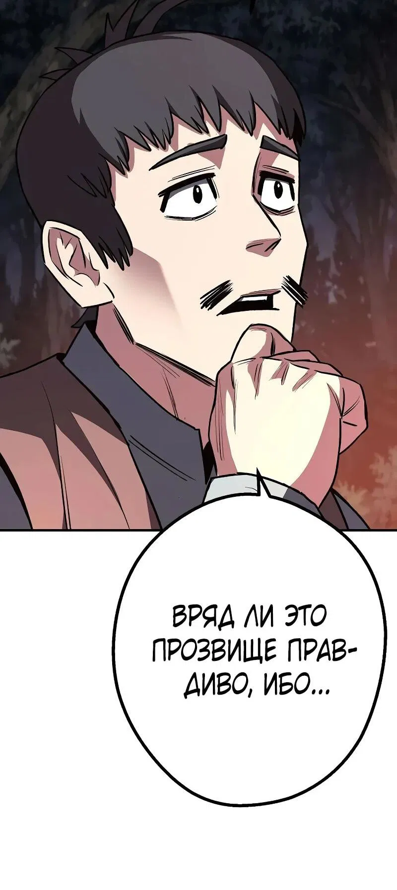 Манга Второе прохождение берсерка - Глава 17 Страница 55