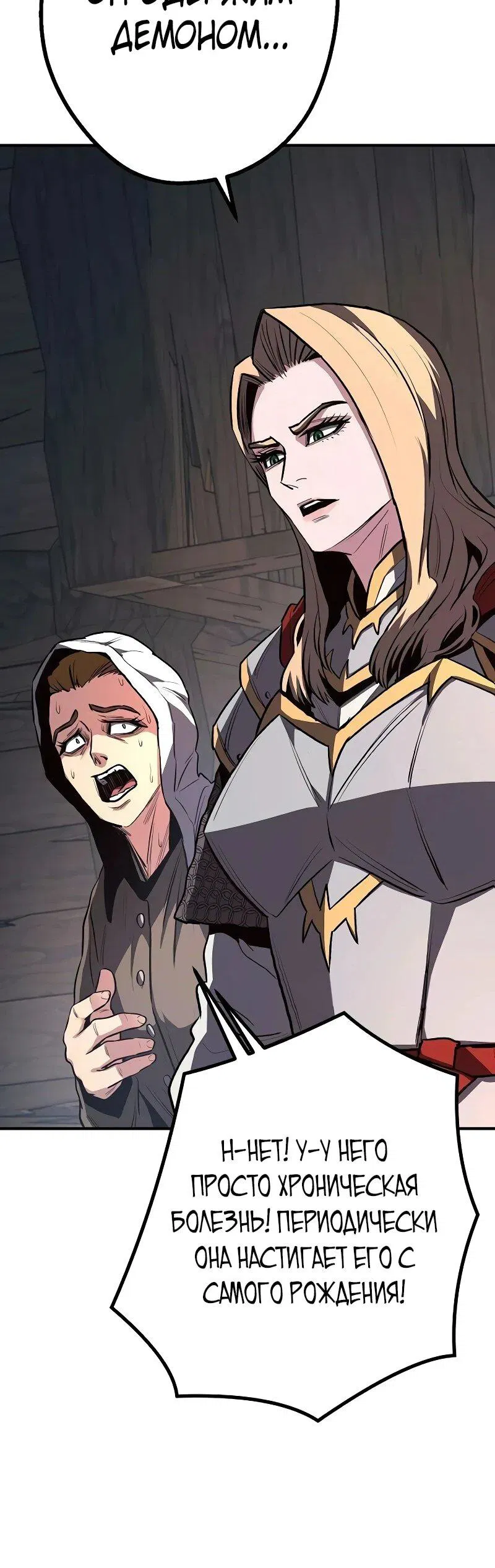 Манга Второе прохождение берсерка - Глава 17 Страница 24