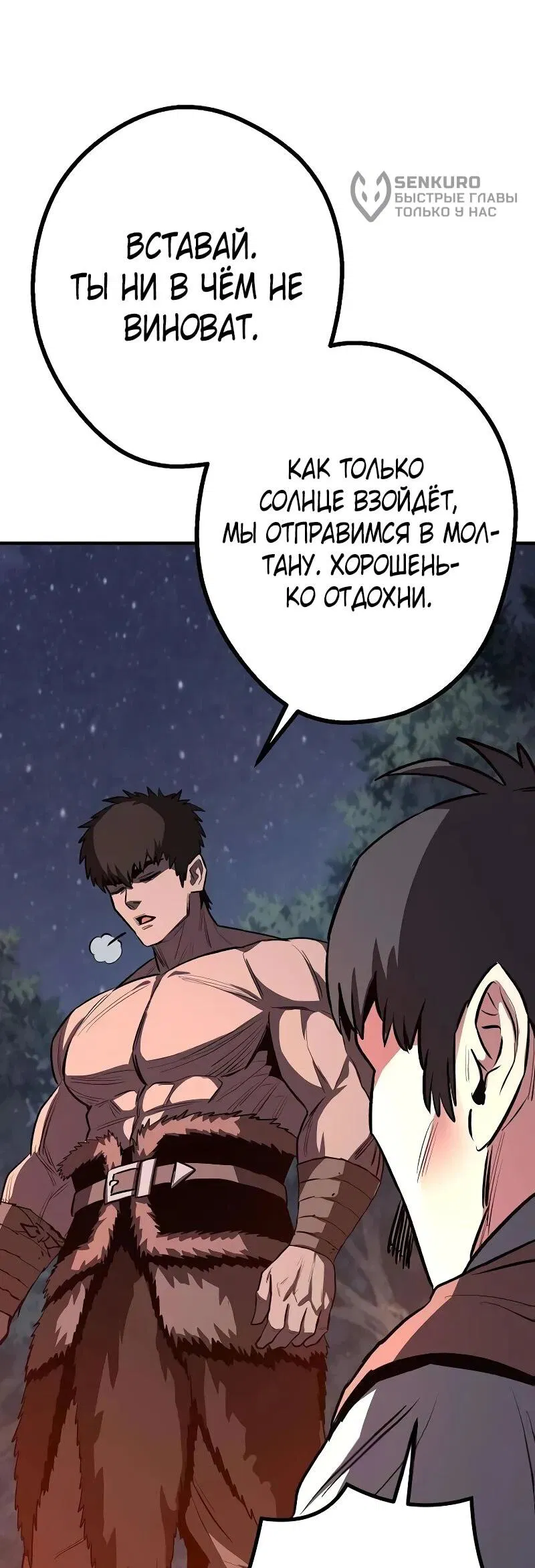 Манга Второе прохождение берсерка - Глава 17 Страница 75