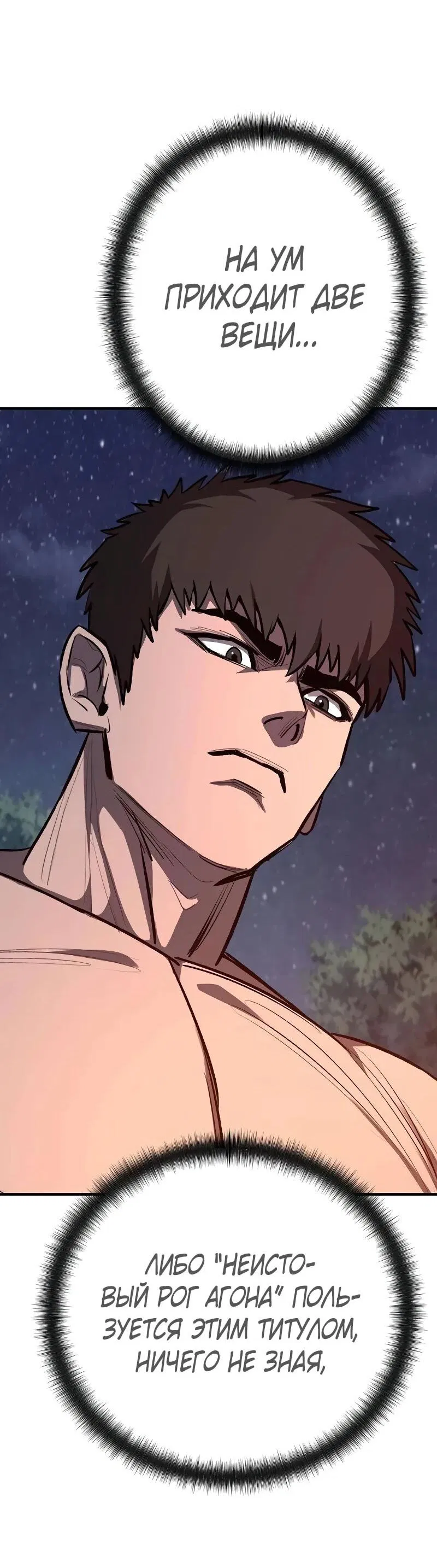 Манга Второе прохождение берсерка - Глава 17 Страница 73