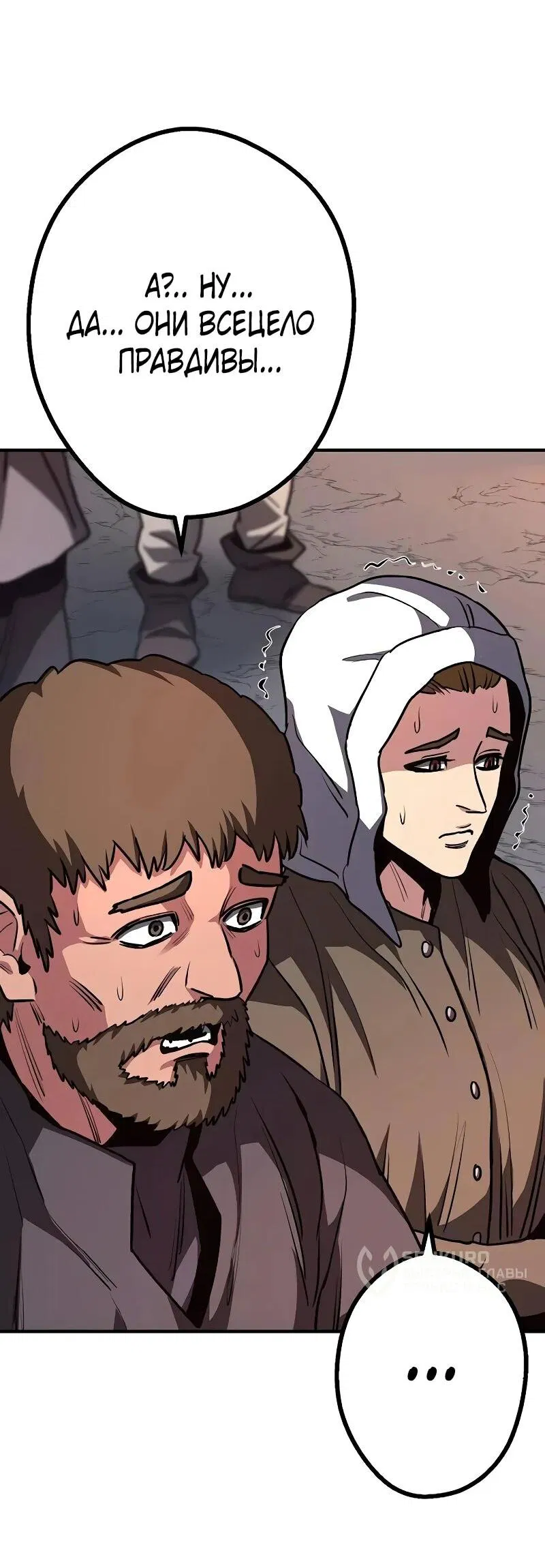 Манга Второе прохождение берсерка - Глава 17 Страница 4