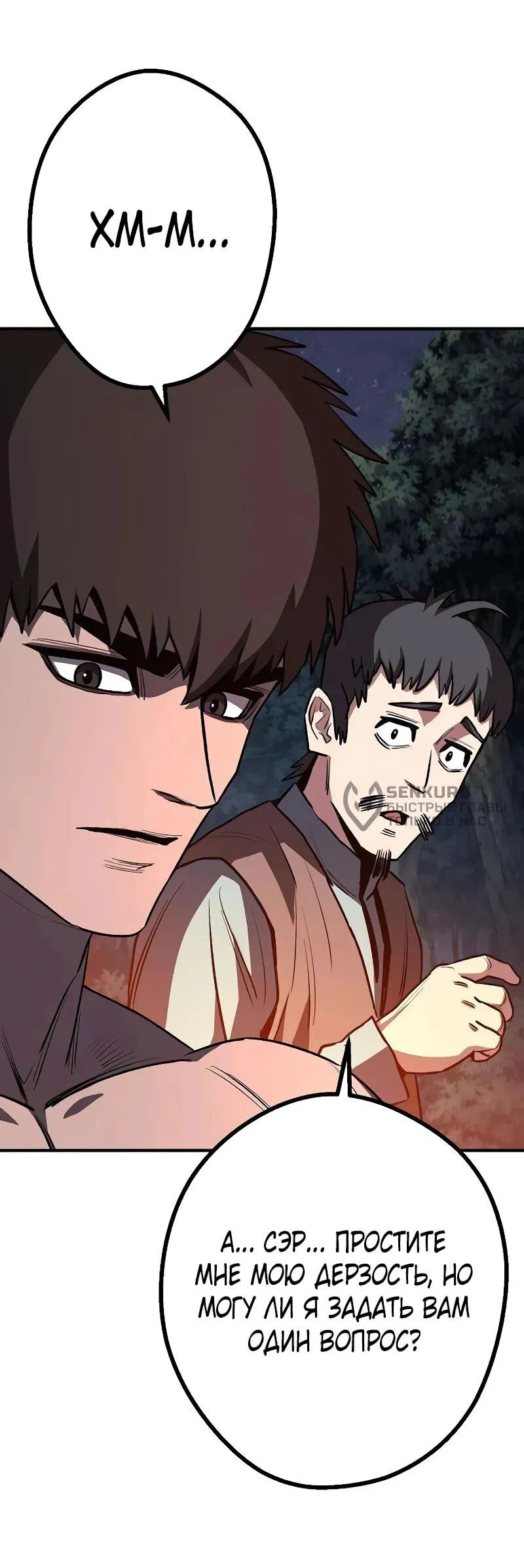 Манга Второе прохождение берсерка - Глава 17 Страница 60