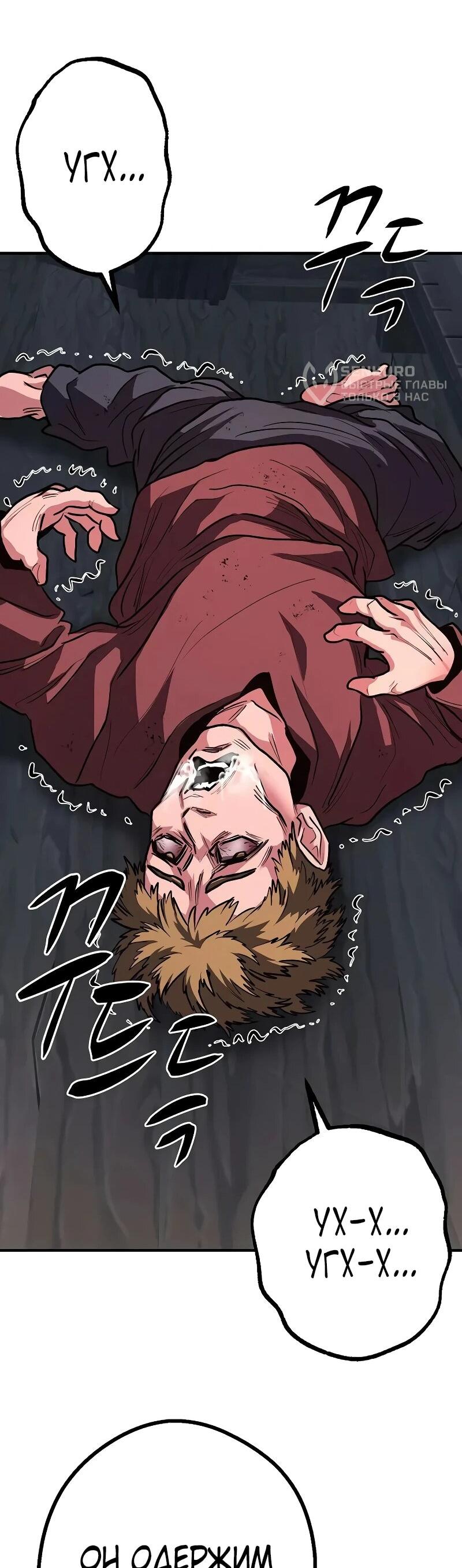 Манга Второе прохождение берсерка - Глава 17 Страница 23