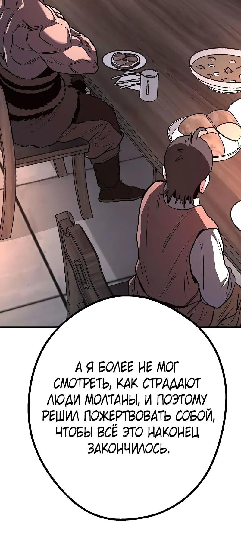 Манга Второе прохождение берсерка - Глава 19 Страница 77